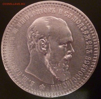 1 Рубль 1894 - P1010813