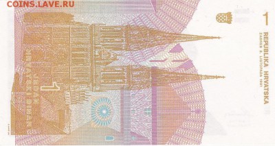 1 динар 1991 Хорватия до 23.01 в 22.00 - IMG_20150121_0010