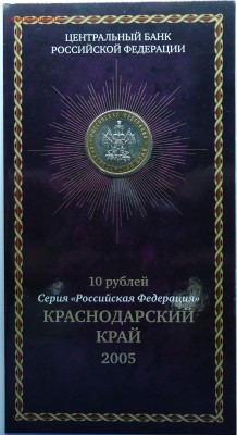 10 рублей Краснодарский край Буклет Мастервижн до 24.01.15 - краснодарский