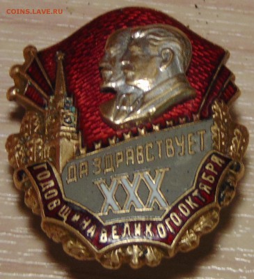 Да здравствует ХХХ годовщина великого Октября оценка - DSC00456.JPG