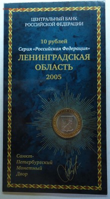 10 рублей Ленинградская обл. Буклет Мастервижн до 24.01.15 - ленинградская