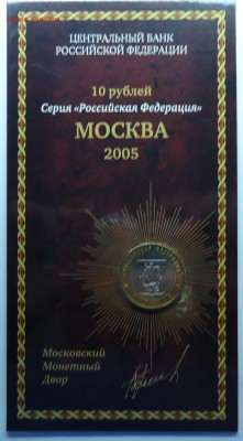 10 рублей Москва Буклет Мастервижн до 24.01.15 - москва