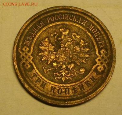 3копейки 1915год.до27.01.15.в 22.00мск - IMGP5557.JPG