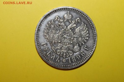 Рубль 1896 подлинность? - 4997336899