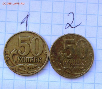 50 копеек 2002 ммд ШТ разновиды? - IMG_0238.JPG