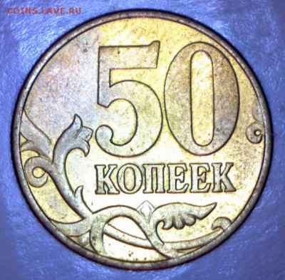 50 КОПЕЕК 2002м-шт.Б2 по А.С  РЕДКАЯ до 24.01 в 22.30 - fUXDyc8GgaVGVDf03jFFRt_Y7rlr8M_szyXlJUU59SI=w580-h570-no