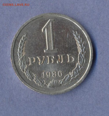 1 - 1 рубль 1986г.0001
