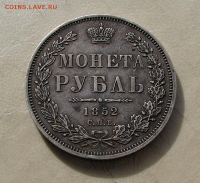 Рубли 1852, 1844 и 1822 года - IMG_0218.JPG