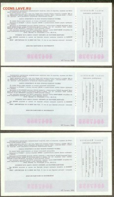 СССР-Лотерейные билеты-1989г.-3шт. до 21.00 мск 28.01.15 - Лотерея 2