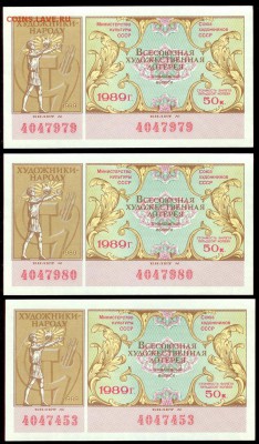 СССР-Лотерейные билеты-1989г.-3шт. до 21.00 мск 28.01.15 - Лотерея 1