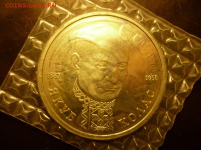 1р1992 Колас, пруф, до 24.01 22-00 - P1090358.JPG