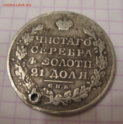 1 рубль 1828 с дыркой - 2