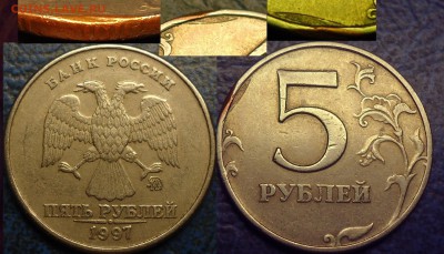 5руб. 1997г. ММД Вкрапление. - DSC00001.JPG