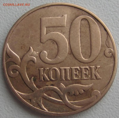 50 копеек 2010 года Подскажите какие это штемпели. - IMG_0881.JPG