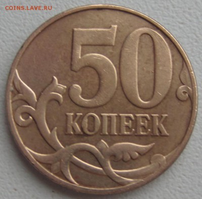 50 копеек 2010 года Подскажите какие это штемпели. - IMG_0889.JPG