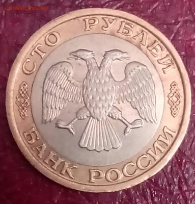100 рублей ммд 1992 года до 24.01.2015 - IMG_20150121_215404