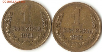 1 коп. 1961г. определение разновидности - 002