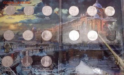 70 лет Победы 14 монет в альбоме до 24.01.2015 - IMG_20150121_215548
