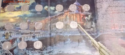 70 лет Победы 14 монет в альбоме до 24.01.2015 - IMG_20150121_215529