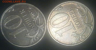 10 копеек 2009 года М штамп? - 210120153966