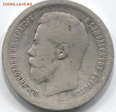 50 коп 1897г * 27.01.15 в 22-00 - 50 1897 001