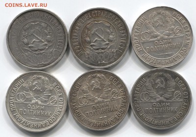 50 коп 1921-26 6шт 21,22пл,24тр,24пл,25,26 27.01.15  в 22-00 - 50коп 1921=26 001