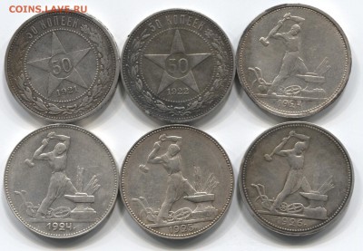 50 коп 1921-26 6шт 21,22пл,24тр,24пл,25,26 27.01.15  в 22-00 - 50 коп 1921=26 001
