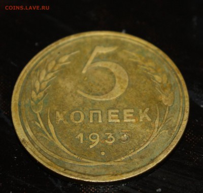 5 коп 1933 -2 - IMG_0021.JPG