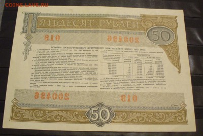 Гос.заем 25, 50 и 100 рублей 1982года, до 26.01.15г. 22-00 - P1120052.JPG