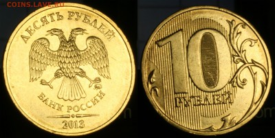 ? - 10р 13