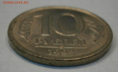 10 руб. 1993 ЛМД немагнитная. Редкая! до 27.01 в 22-00 МСК - P1200006.JPG