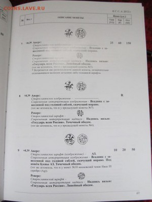 Каталог по чешуе С.А Гарост-2012г до 27.01.15г в 22.00 час - IMG_5211.JPG