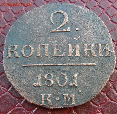 2 копейки 1801 км, до 25.01.2015 г. 22.00 мск - IMAG0773.JPG