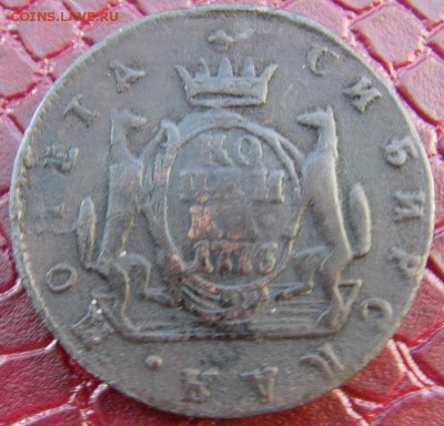 Сибирские  1 коп. 1771,1776,1768 КМ до 25.01.2015, 22.00мск - IMAG0767.JPG