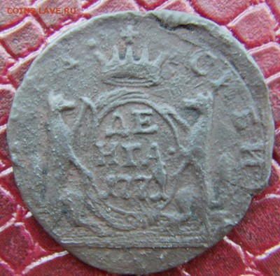 Сибирская деньга 1771г. км до 25.01.2015 г   22.00 мск - IMAG0763.JPG
