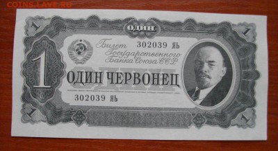 1 червонец 1937 оценка - IMGP0286.JPG