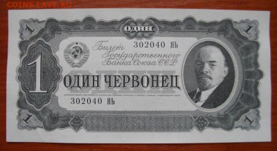 1 червонец 1937 оценка - IMGP0291.JPG
