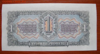 1 червонец 1937 оценка - IMGP0292.JPG