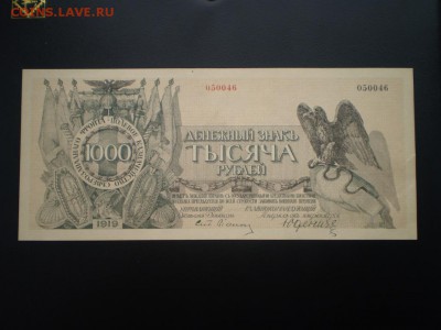1000 рублей Юденича aunc до 25.01 22.00 мск - P1010478.JPG