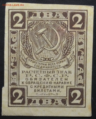 2 рубля 1919  26.01.15 22.00 мск - DSC_1089.JPG