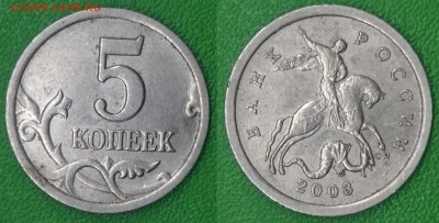 50 копеек 2004 шт.Б (А.С.), 2008 шт.Б (А.С.) - DSC_0004.JPG