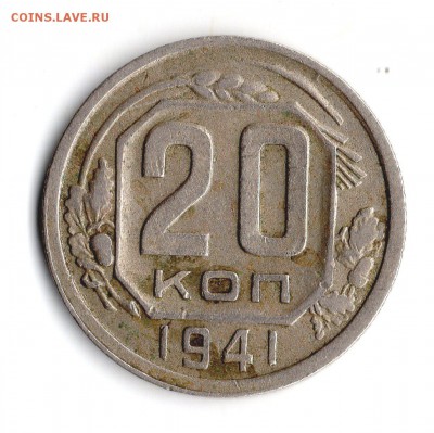 20 коп 1941 год определение подлинности. - img274