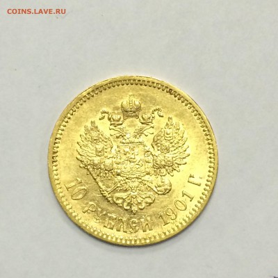10 Рублей 1901 Николай II короткий до 25.01.14 - 2015-01-21 18-23-36.JPG