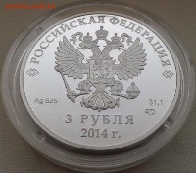 3 рубля СОЧИ *КЕРЛИНГ* в коробке до 25.01. в 22.30 - 20150122_105151