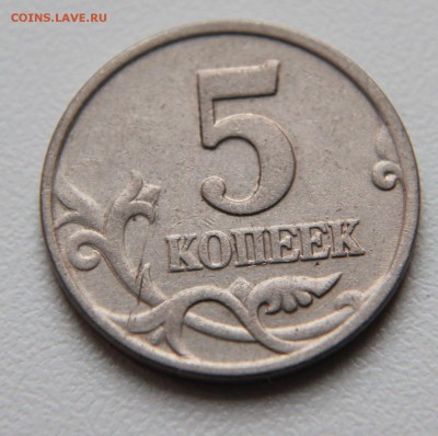 подлинность 5 копеек 2002 без знака - IMG_9882.JPG