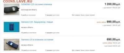 Куплю Мобилу Siemens C25, в рабочем состоянии, с акк и заряд - 25