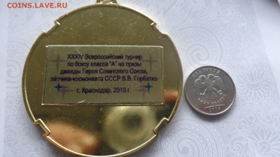 Медаль на грудь БОКС Краснодар,Темрюк  до 28.1  в 21-30 мск - ппп 08.11.2014  оооо 082.JPG