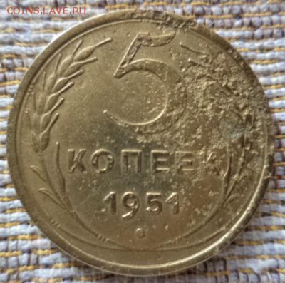 5 копеек 1951 год. - DSC01816.JPG
