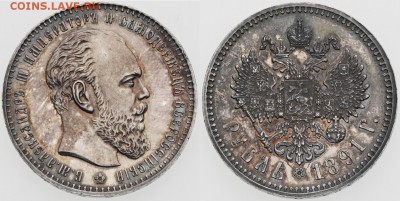 Рубль 1891 года. - b1742