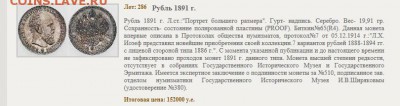 Рубль 1891 года. - RND-6-2009-03
